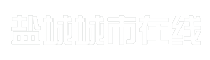 盐城城市在线